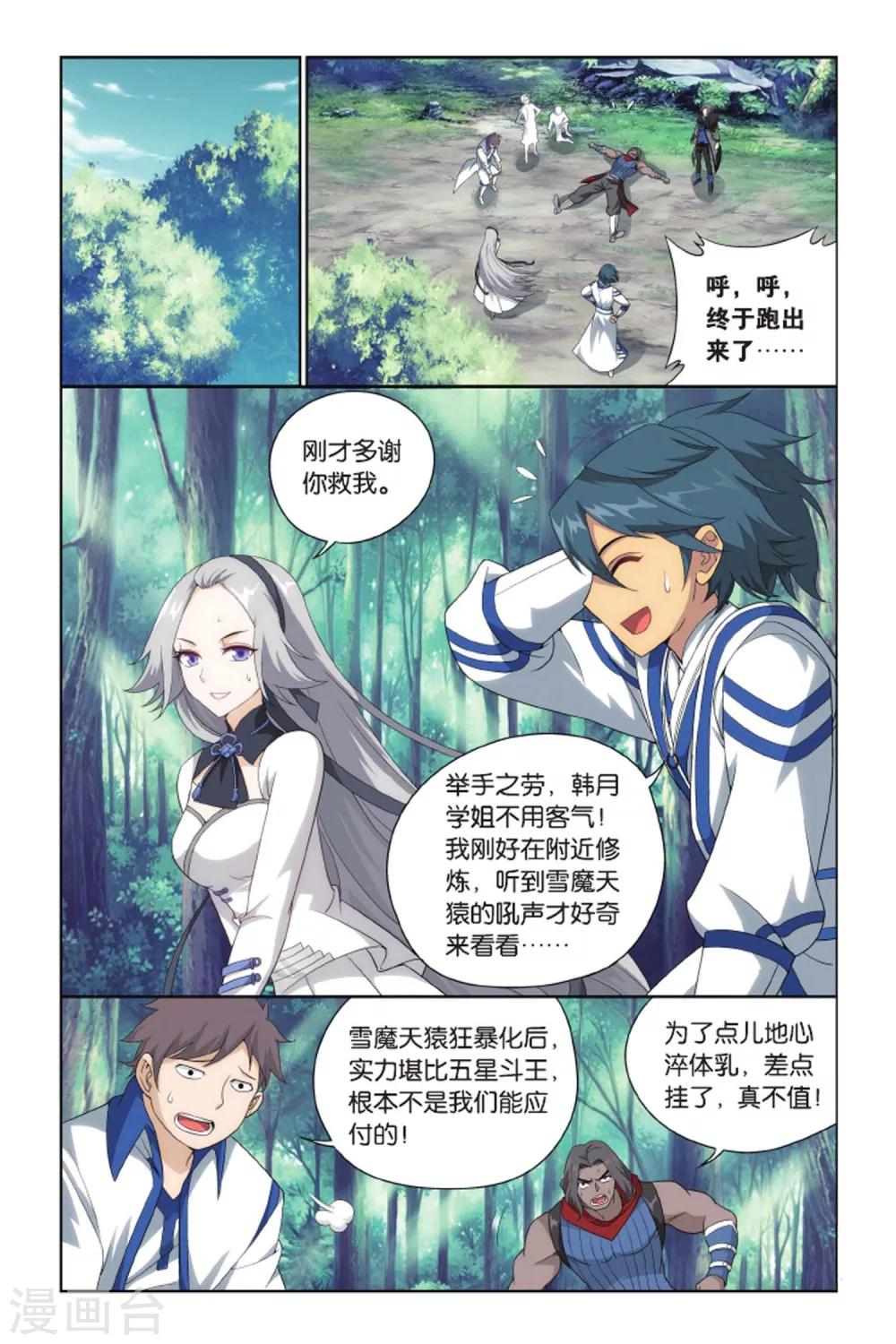 第409话 巨蟒战天猿（上）5
