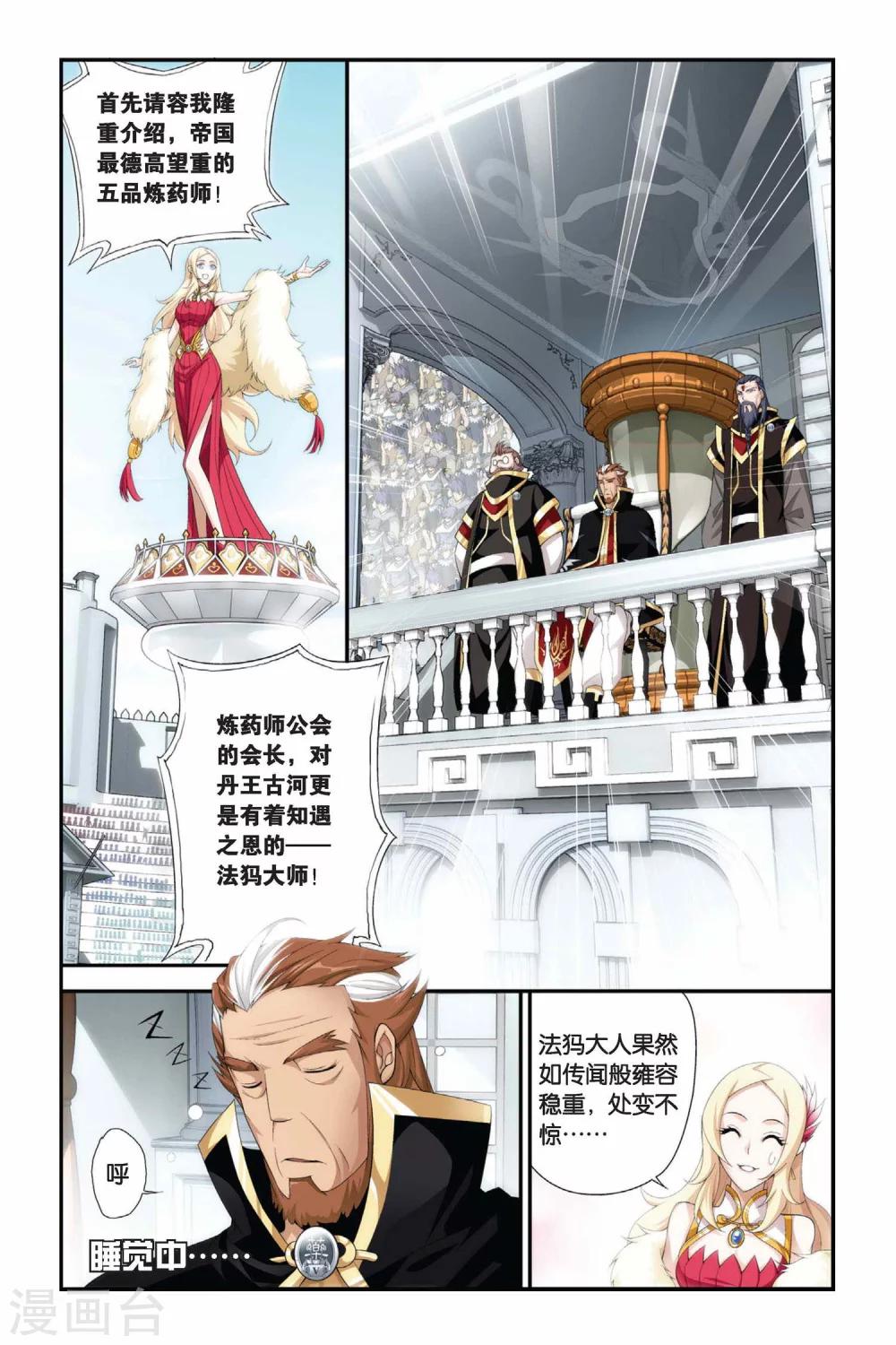 第197话 炼药师大会开始（中）4