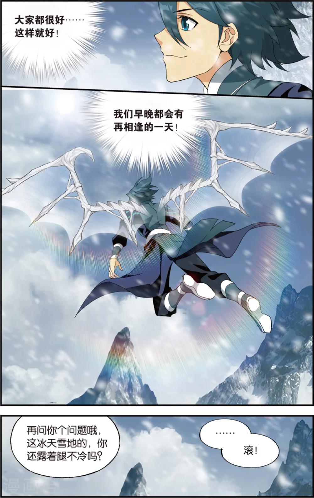 第699话 又见纳兰（下）3