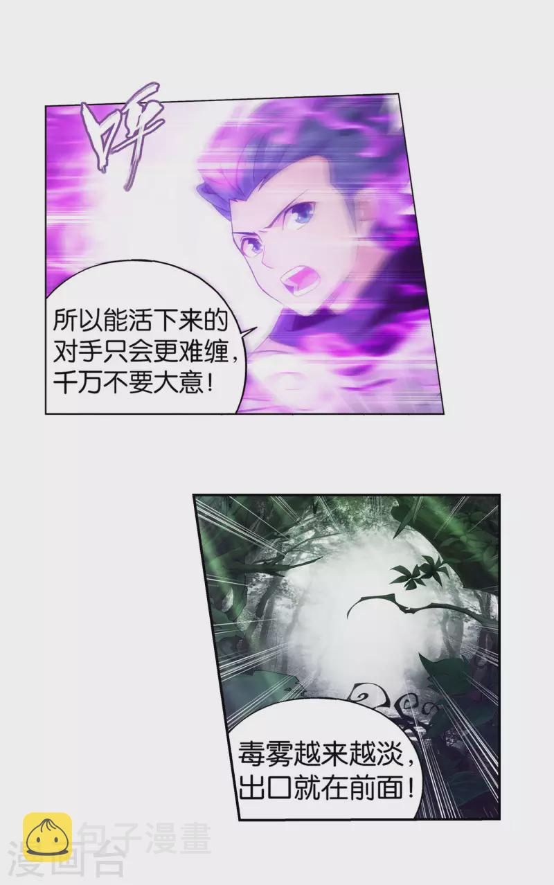 第923话 天异宗的陷阱5