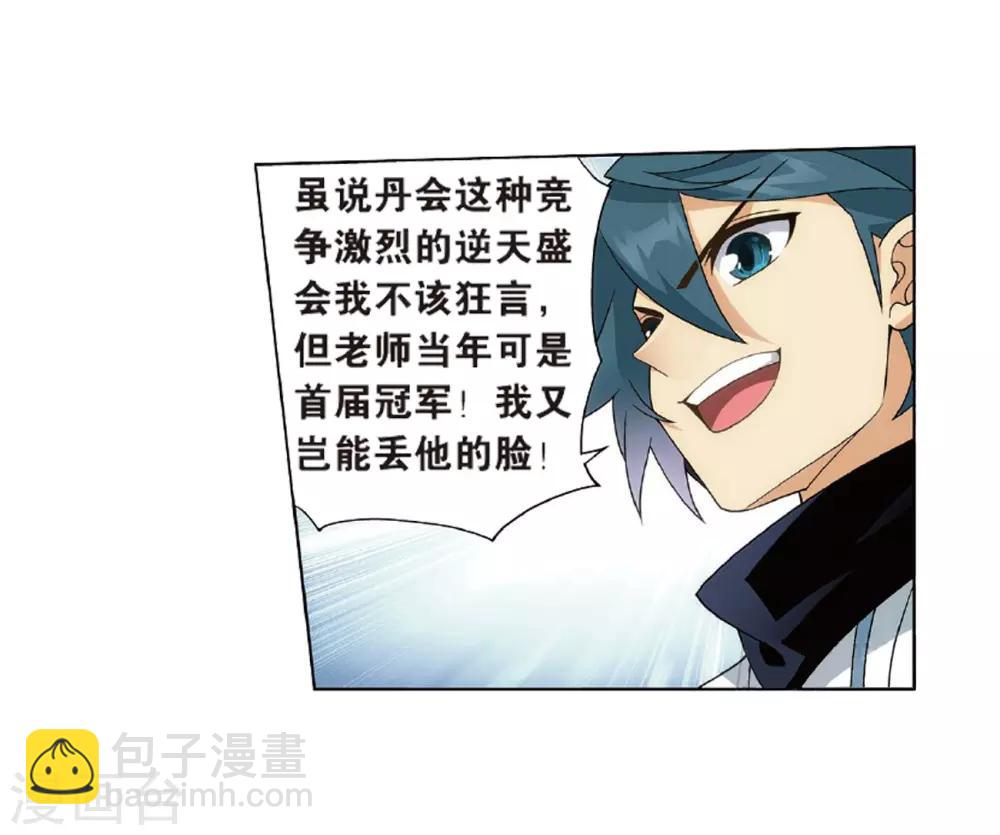 第803话 丹会（上）4
