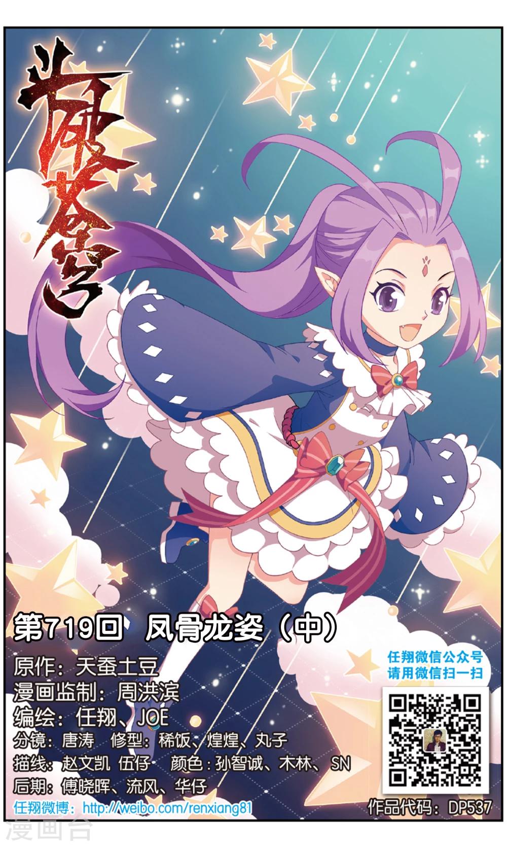 第719话 凤骨龙姿（中）0
