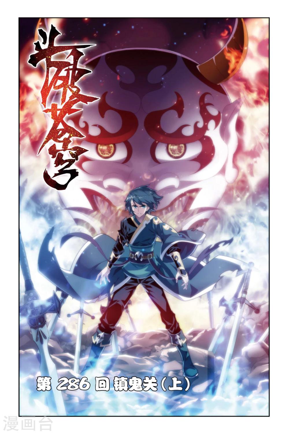 第286话 镇鬼关（上）0