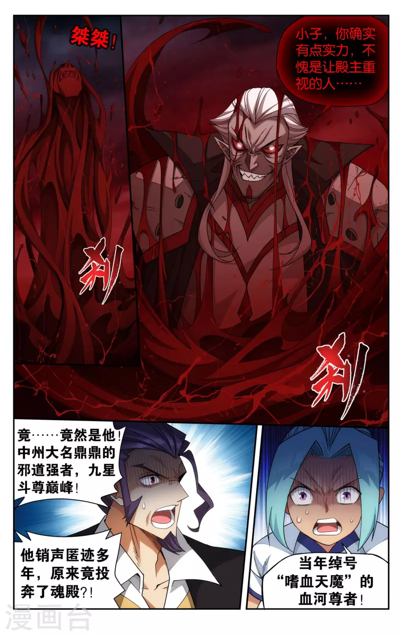 第916话 血河天尊6
