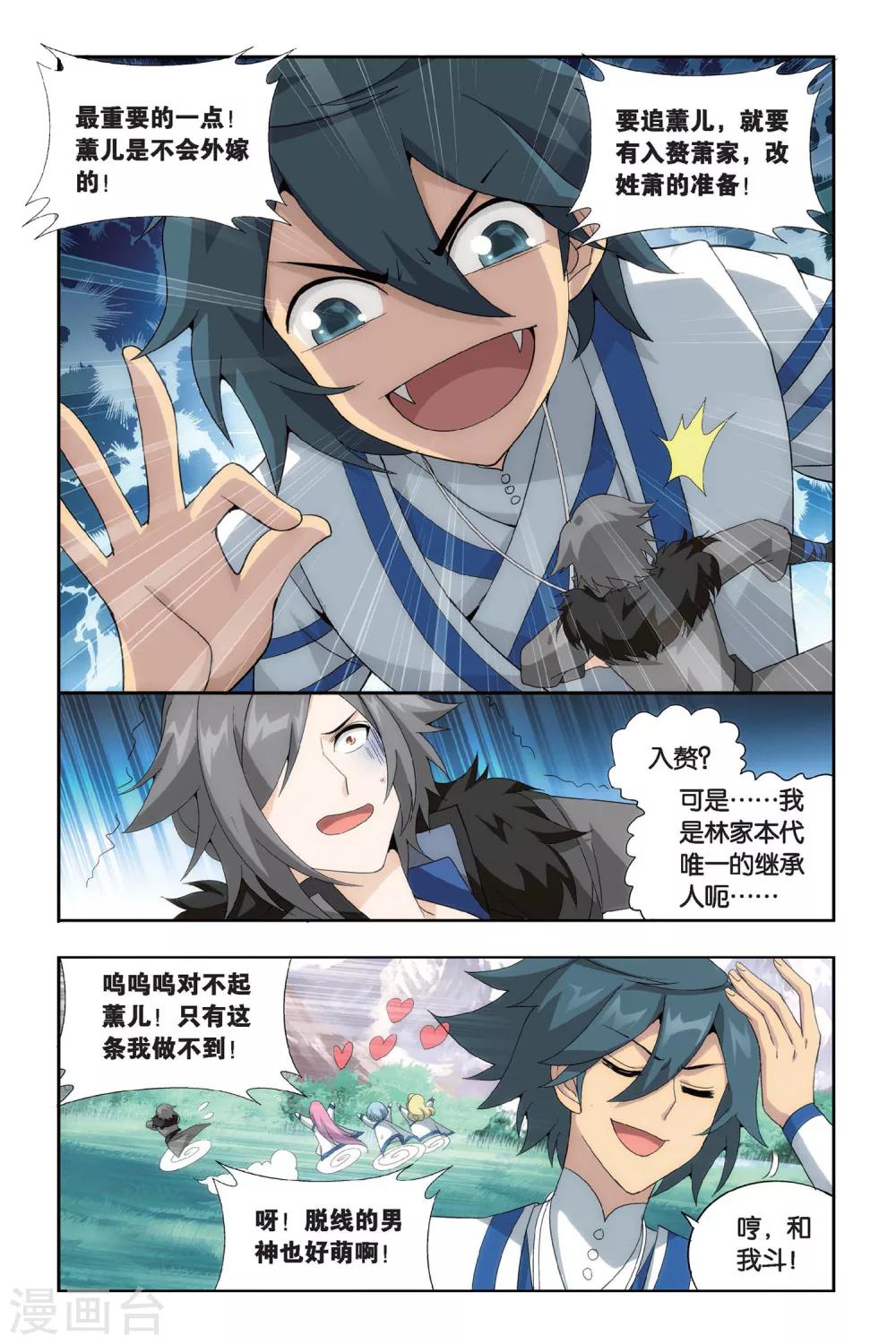 第455话 异火暴动（中）4