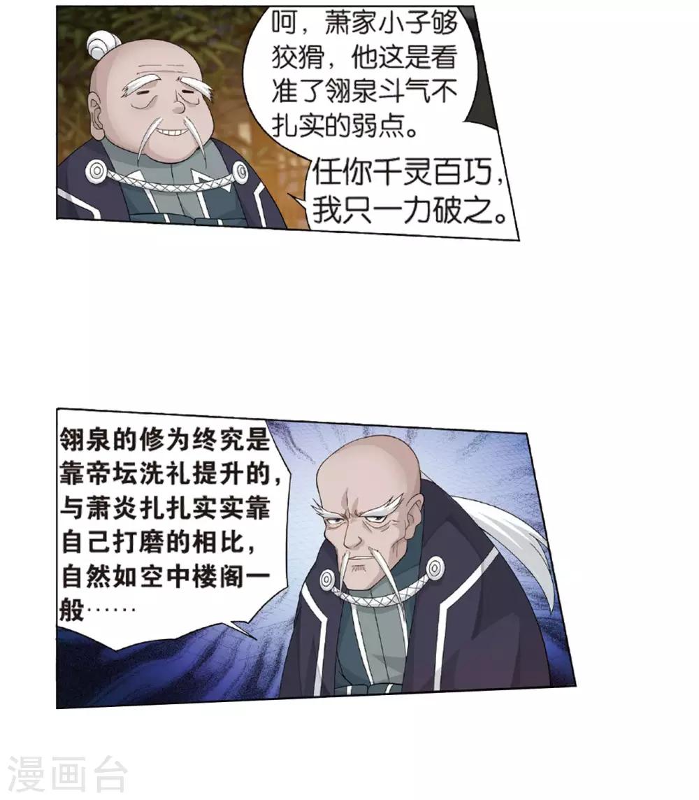 第786话 黑湮军（下）1