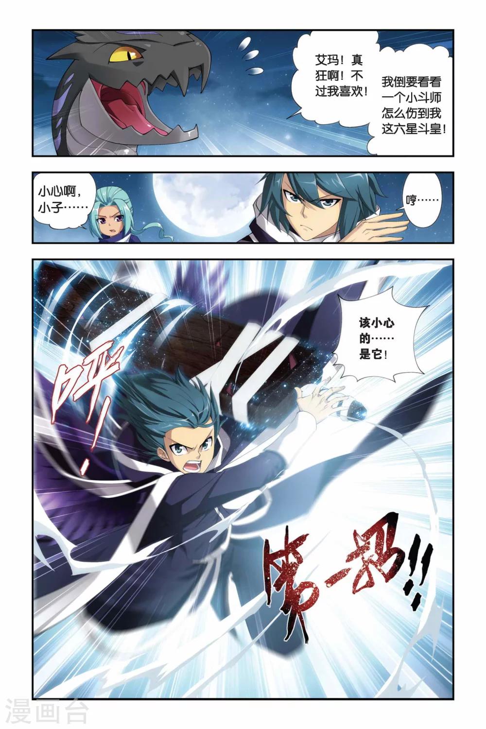第168话 激斗白牙（下）5
