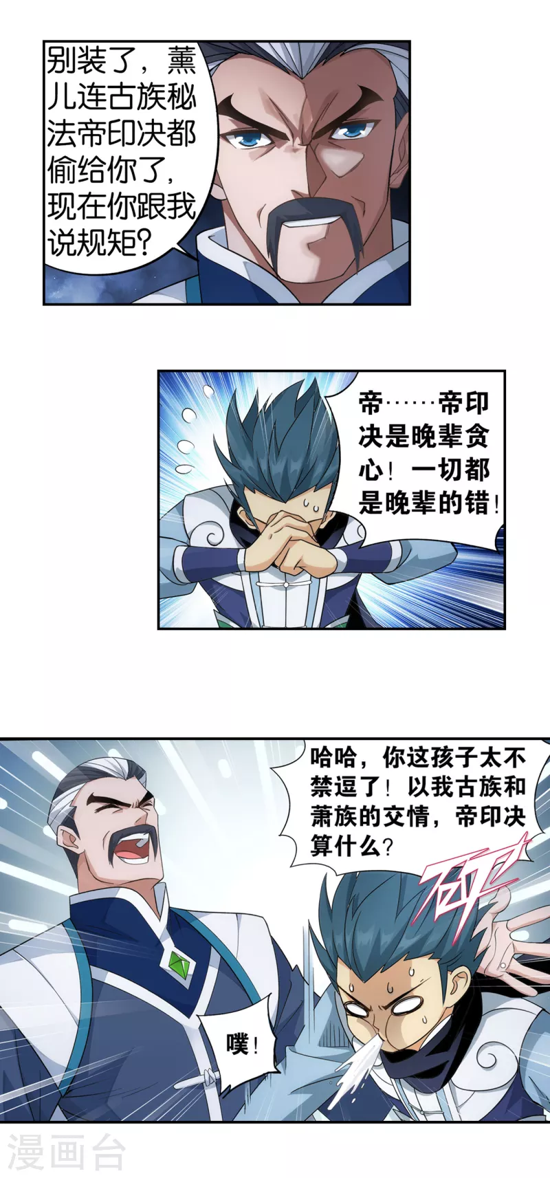 第900话 神品血脉17