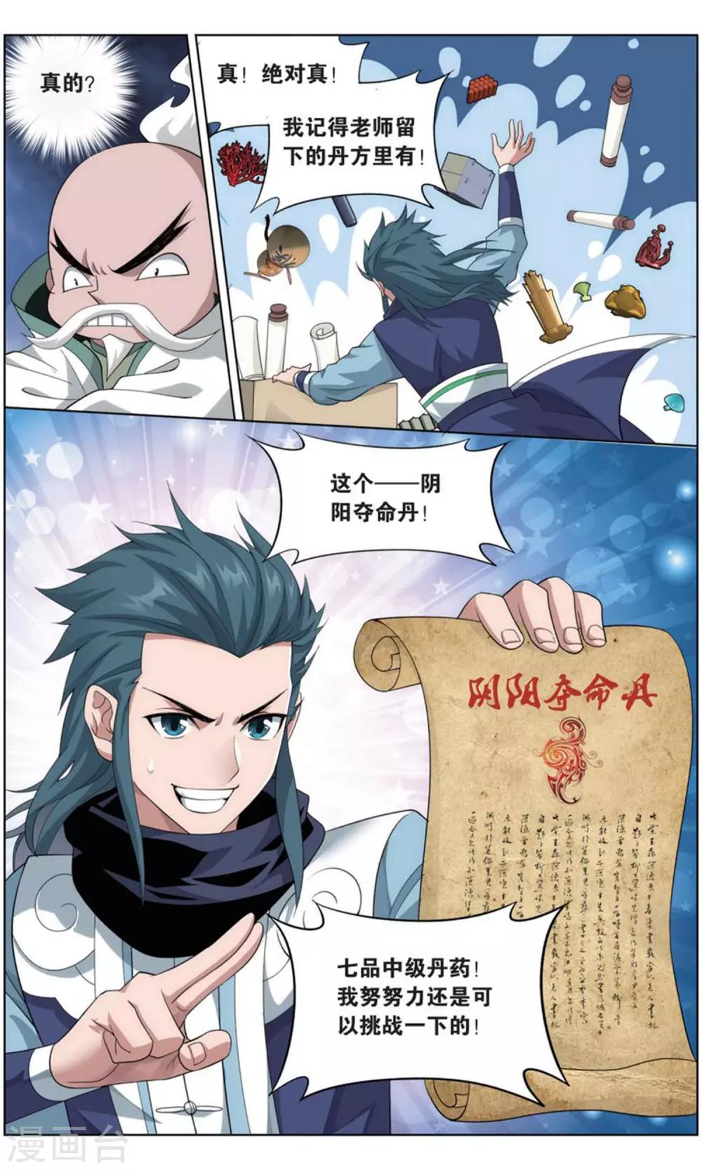 第738话 火菩丹（下）2