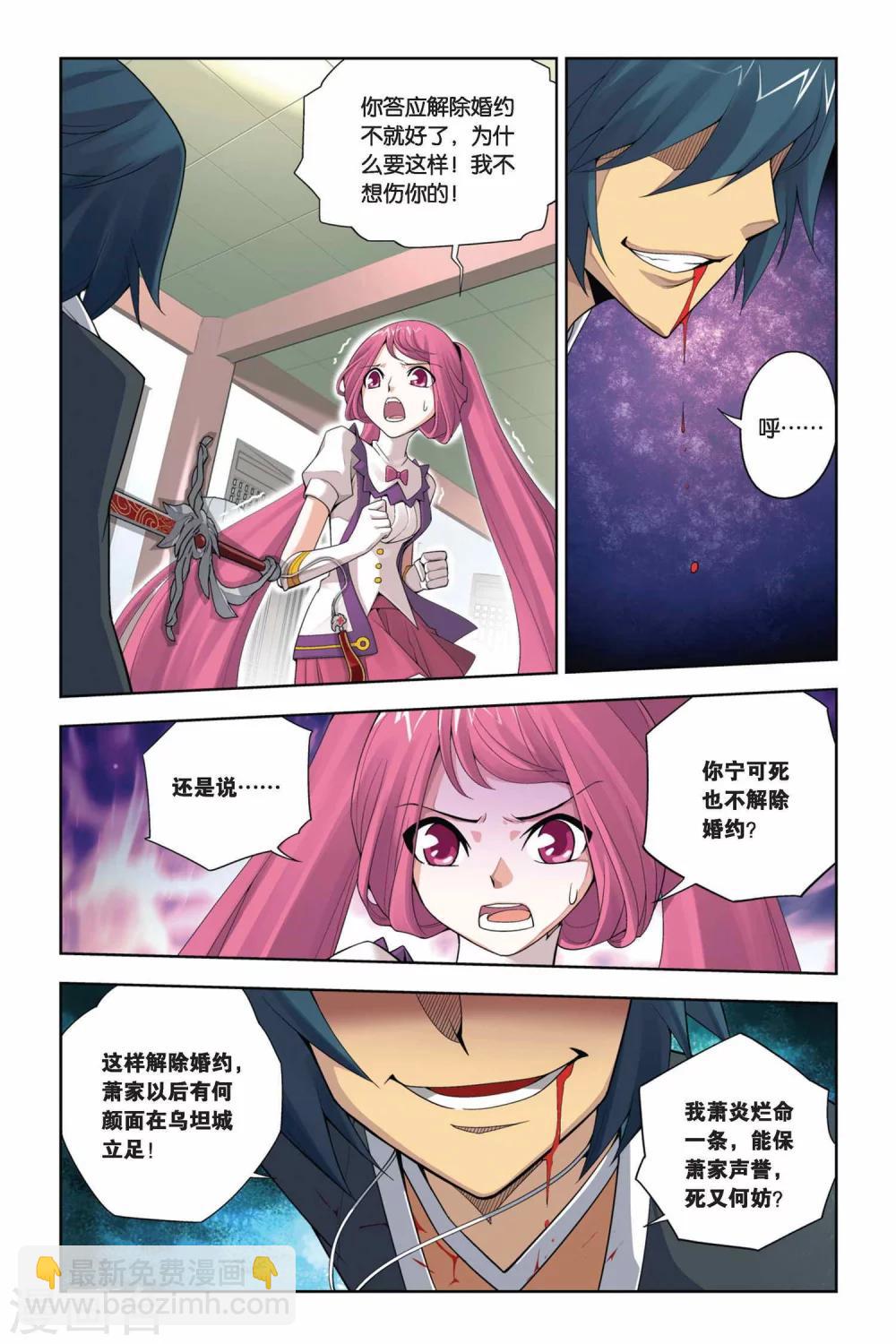 第5话 休妻（中）4
