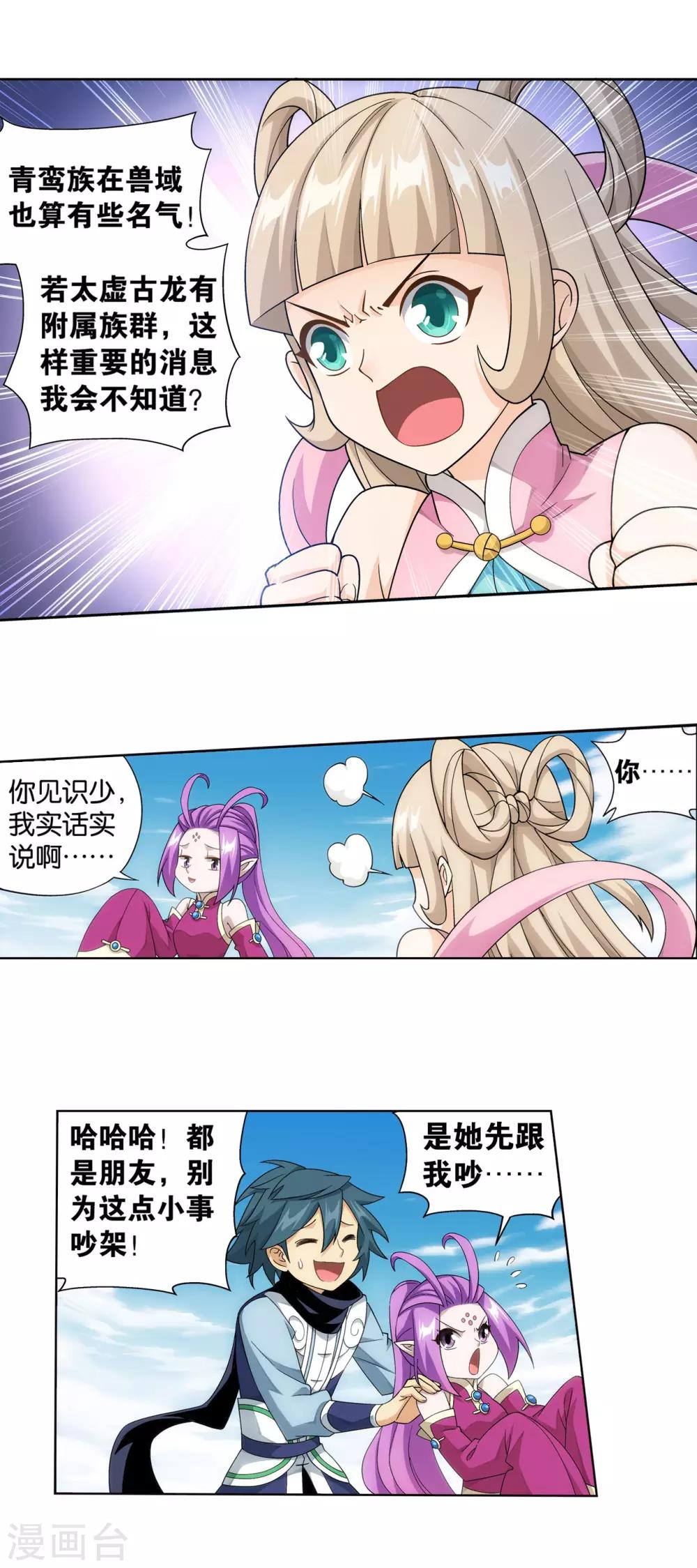 第861话 兽域5