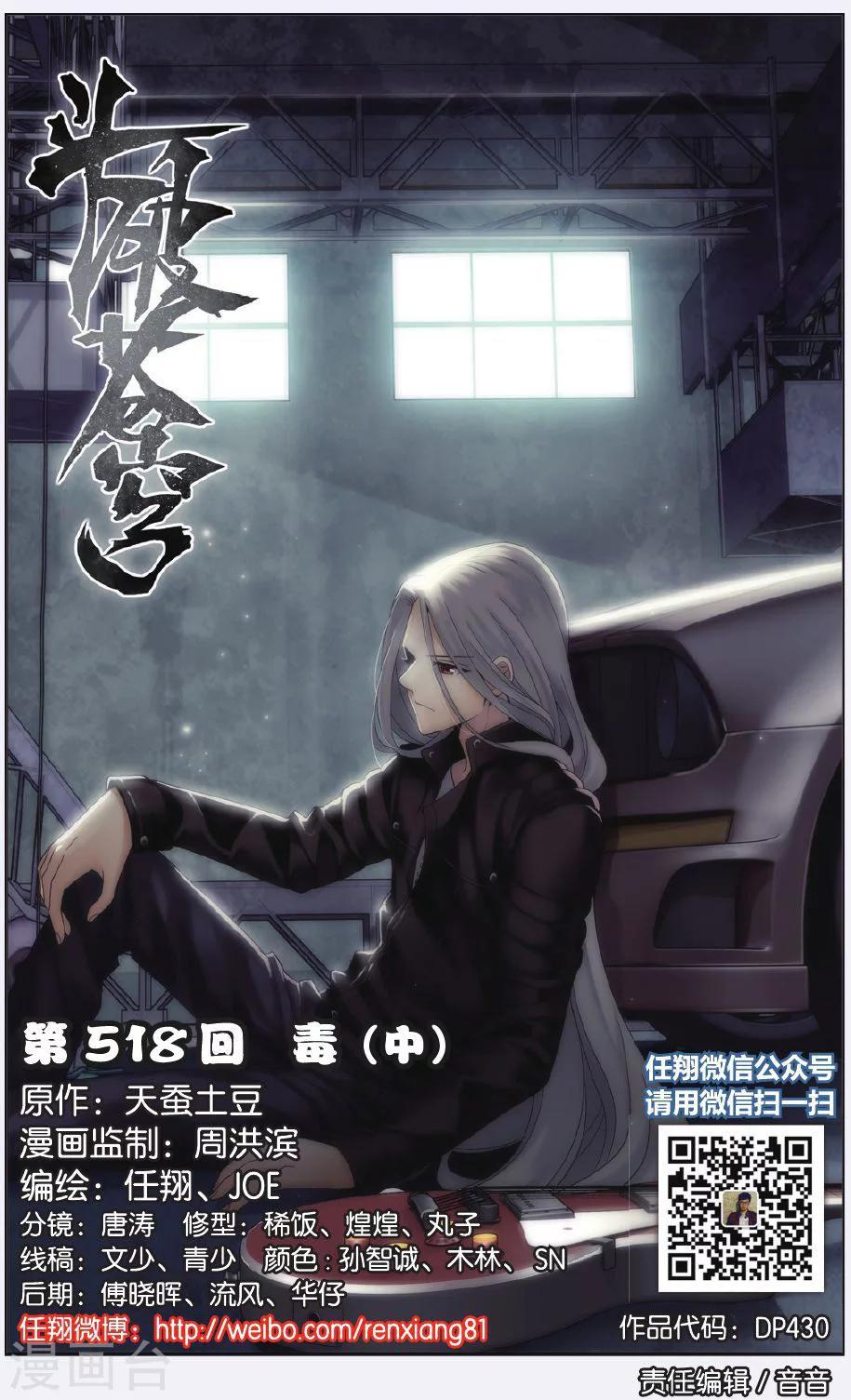 第518话 毒（中）0