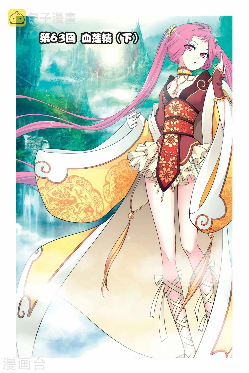 第63话 雪莲精（下）0