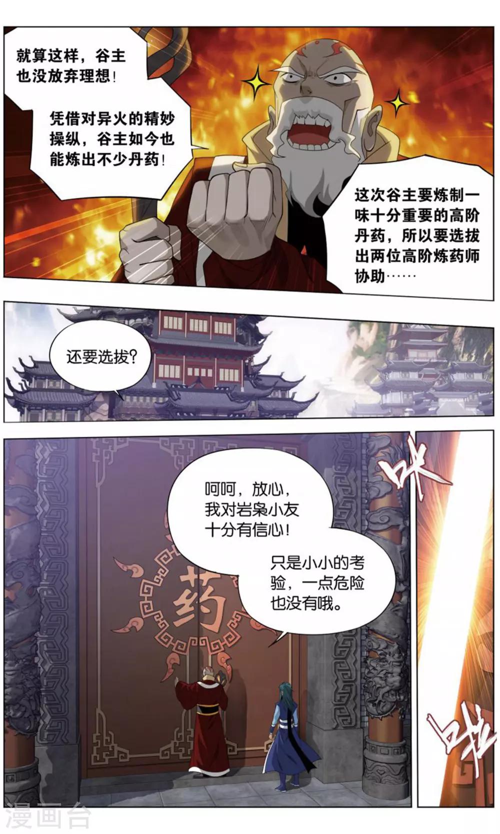 第731话 焚炎谷（中）4