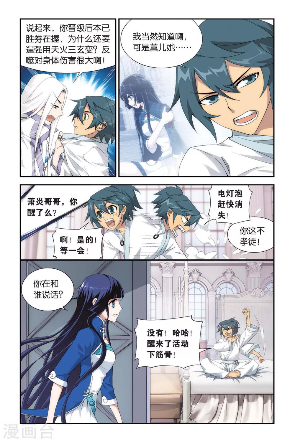 第331话 庆功宴（上）3