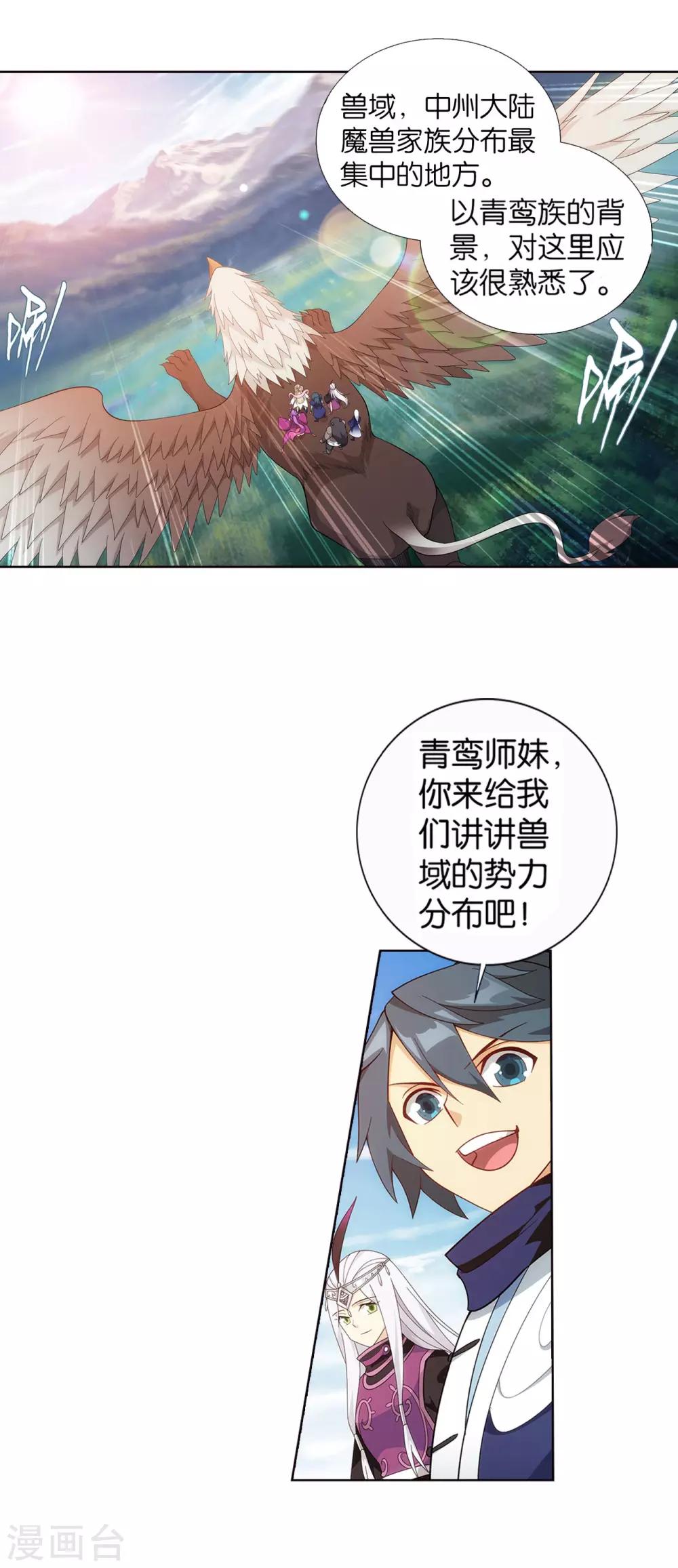 第861话 兽域2