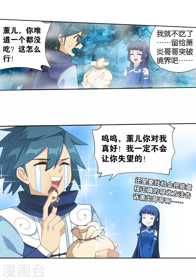 第901话 天幕魂灵16