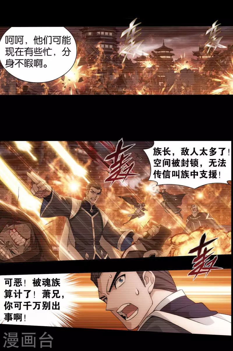 第909话 魂天帝2