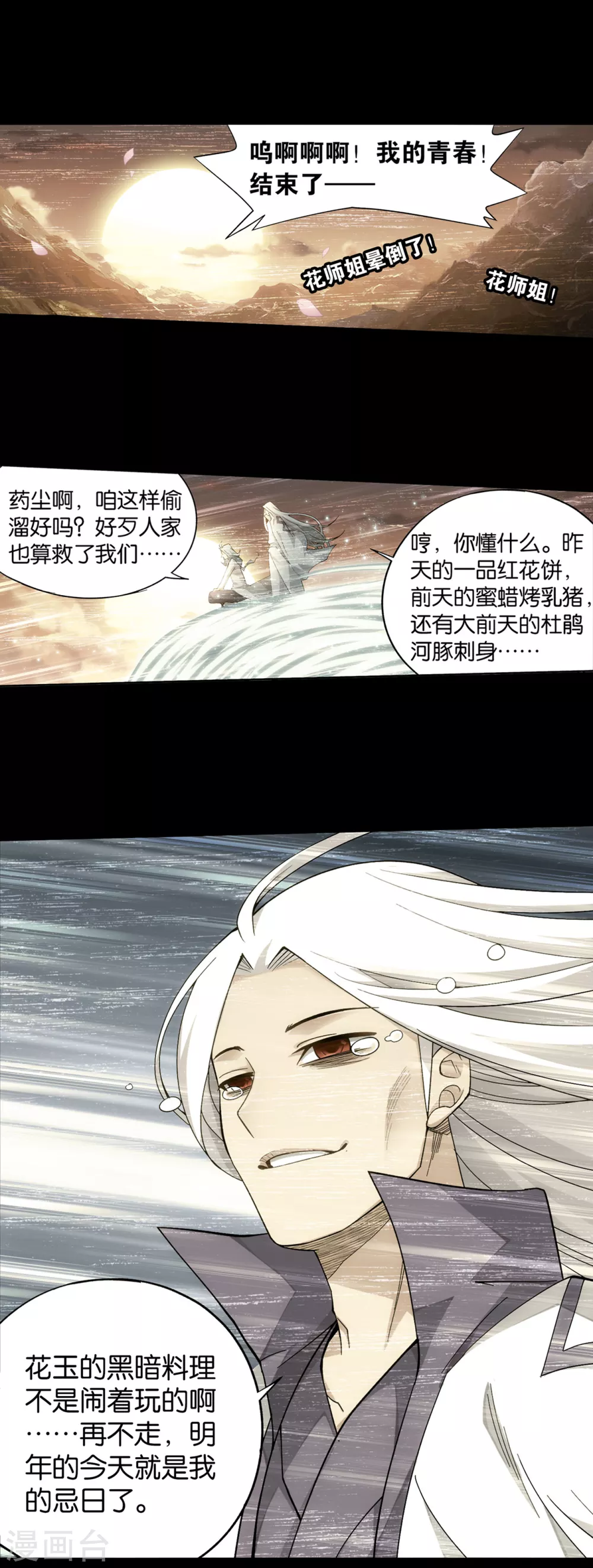 第884话 花玉7