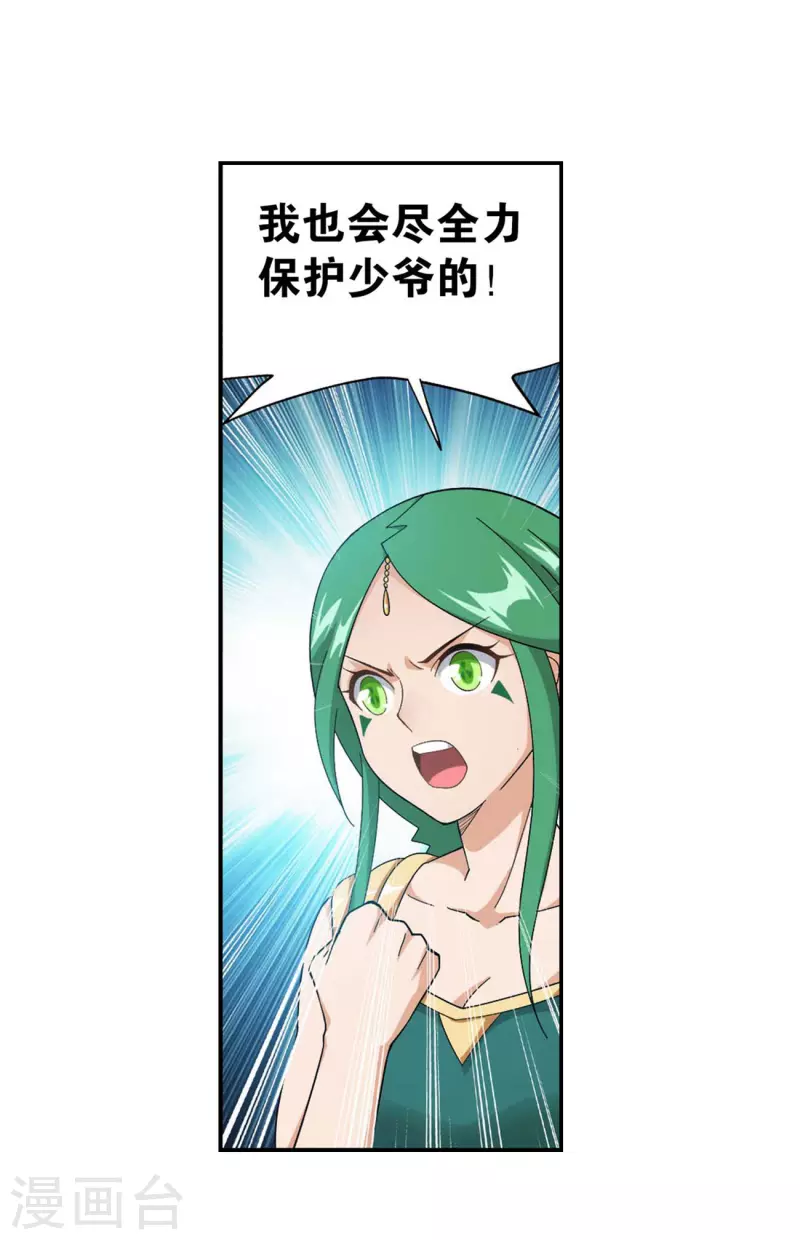 第889话 四方龙族6