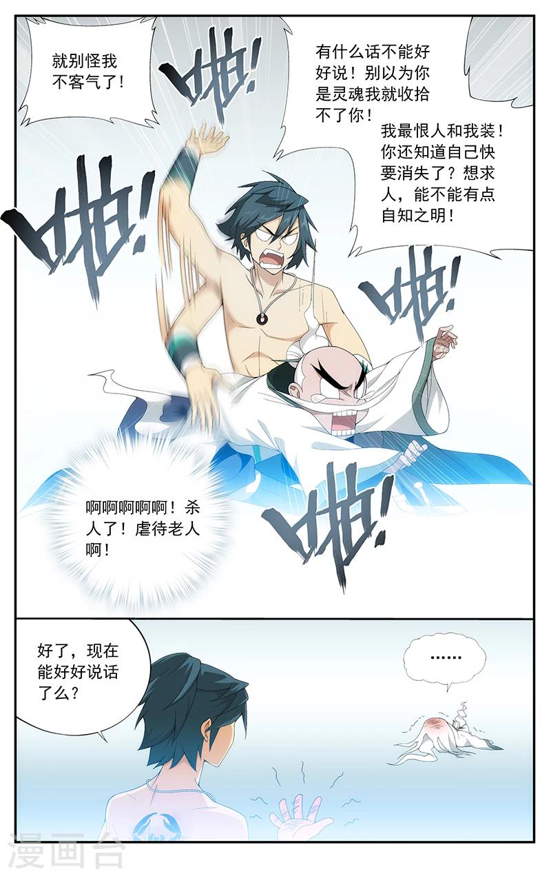 第622话 天火尊者（上）5