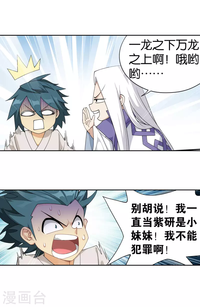 第891话 虚空雷池19