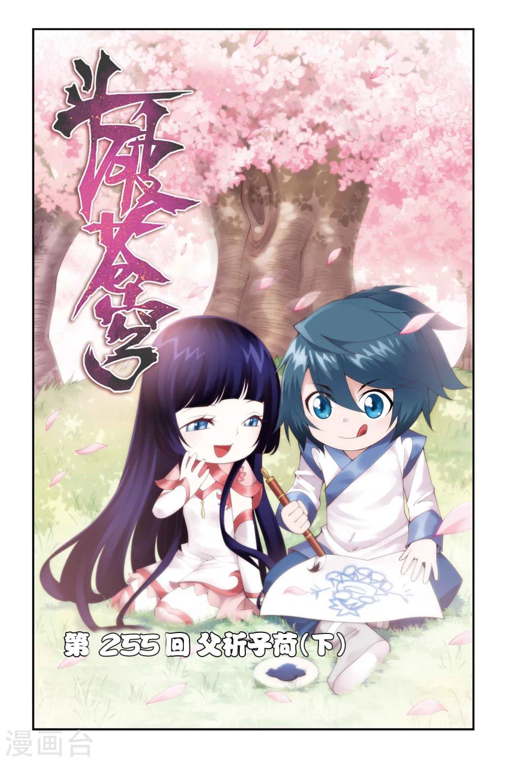 第255话 父祈子荷（下）0