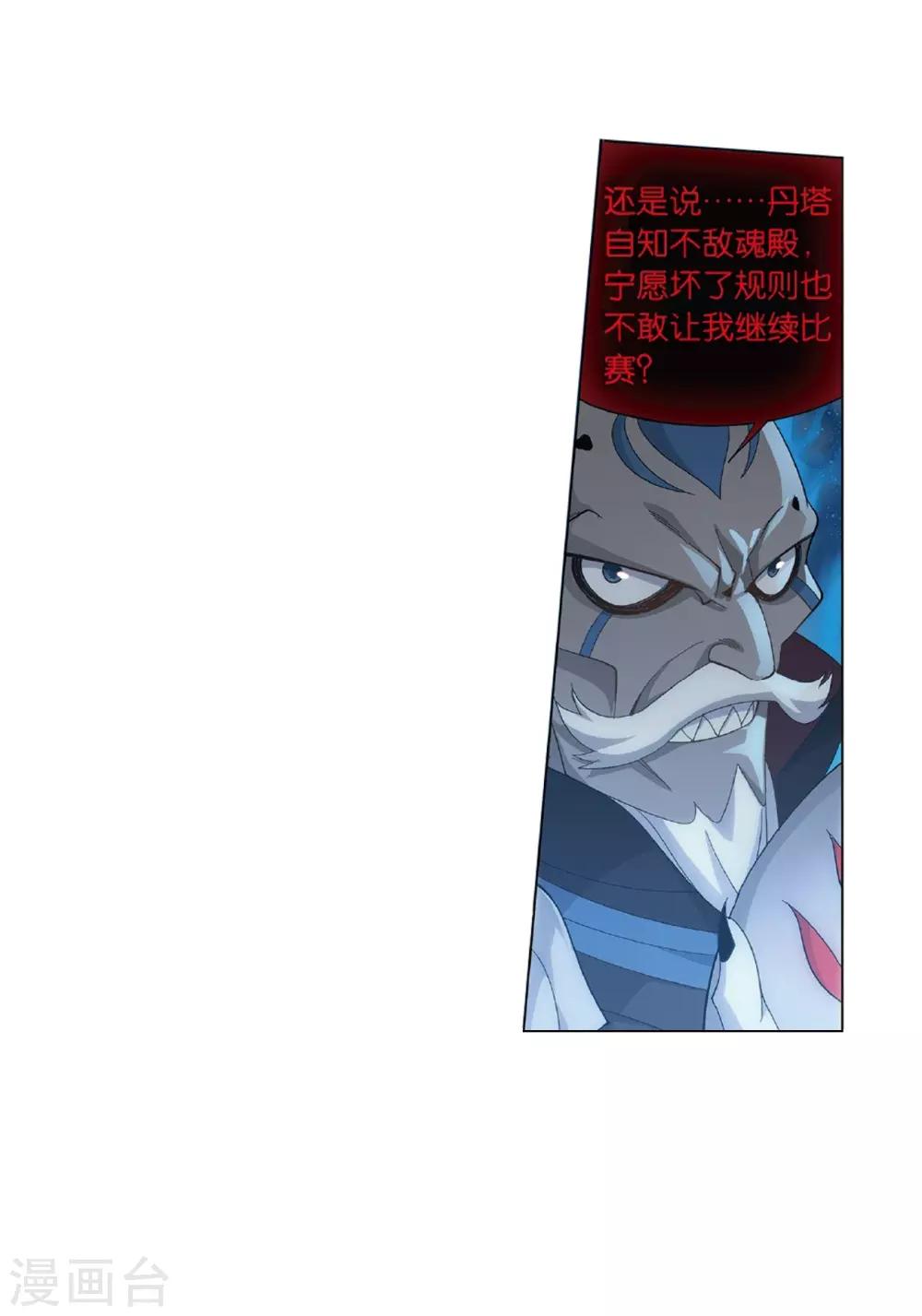 第815话 丹塔炼丹会（上）27