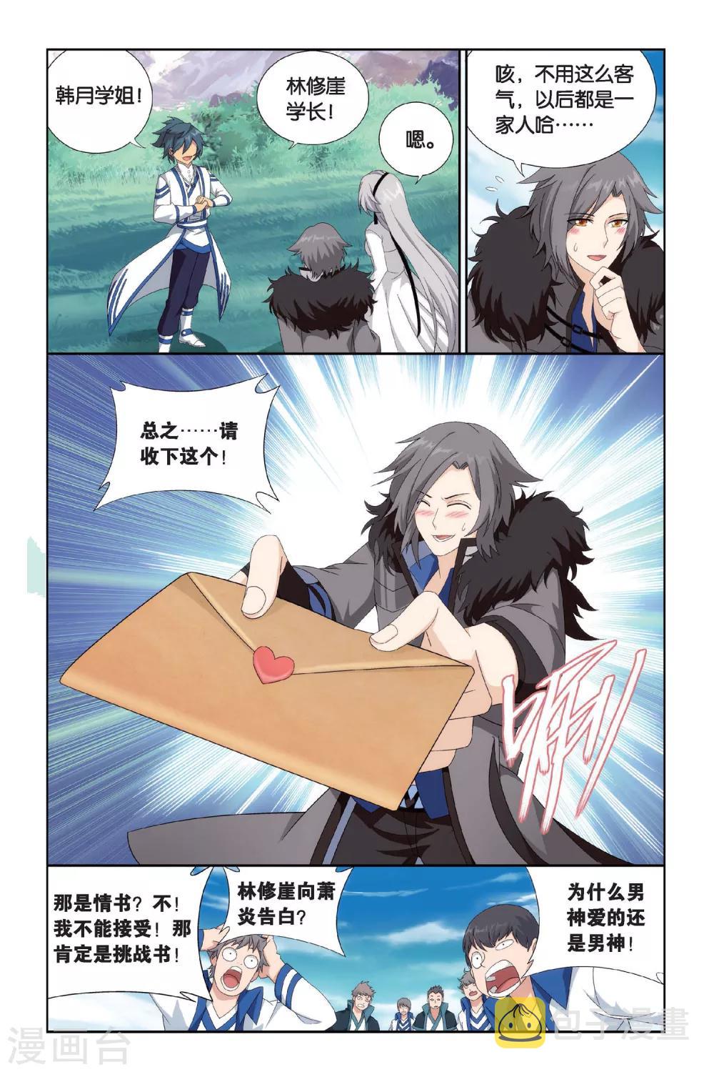 第454话 异火暴动（上）8