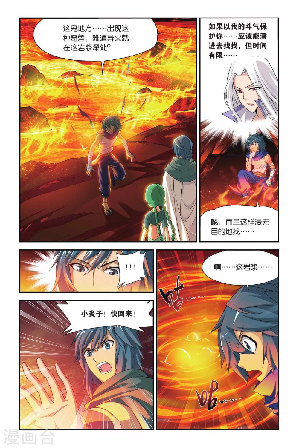 第127话 碧蛇三花瞳（上）7