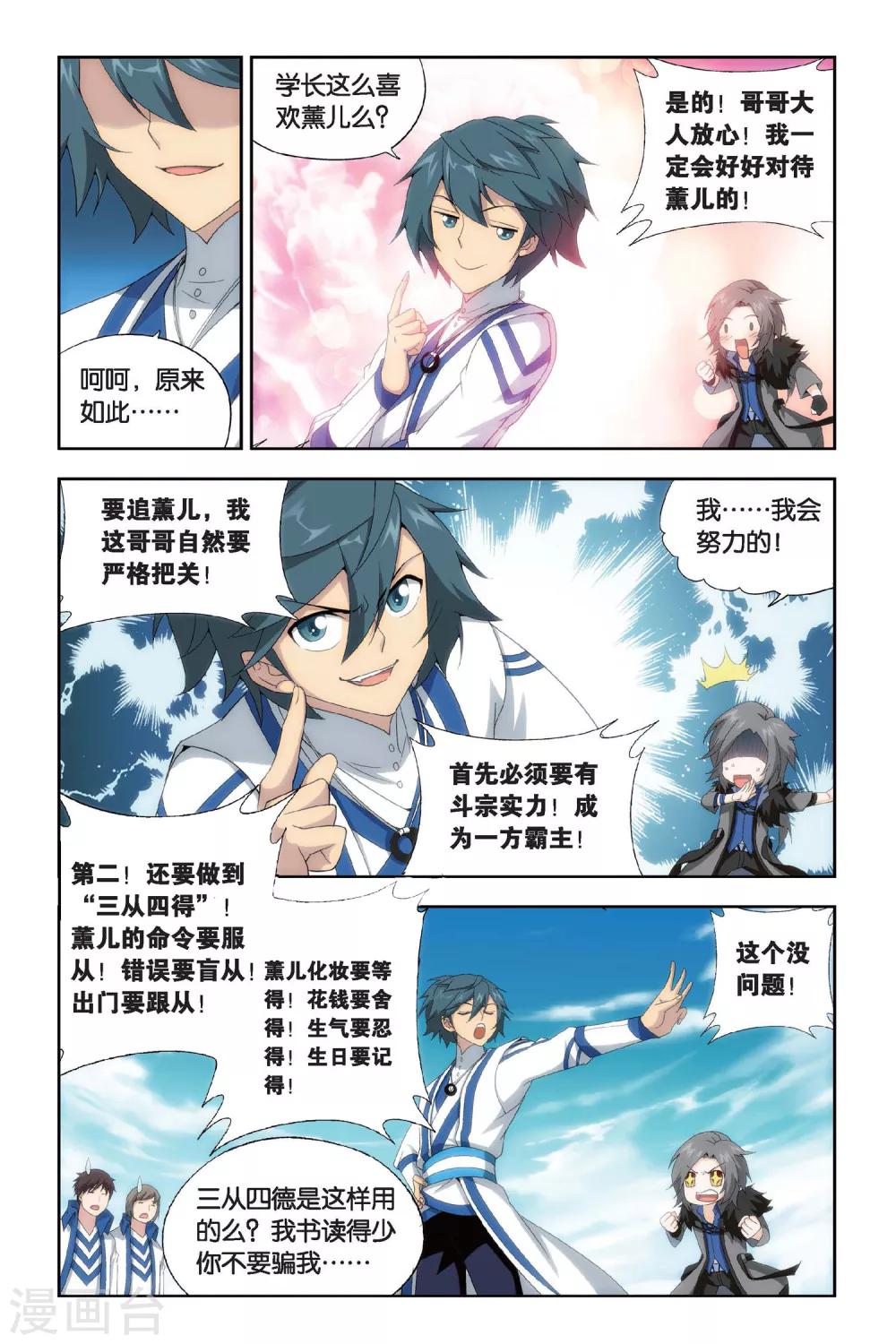 第455话 异火暴动（中）3
