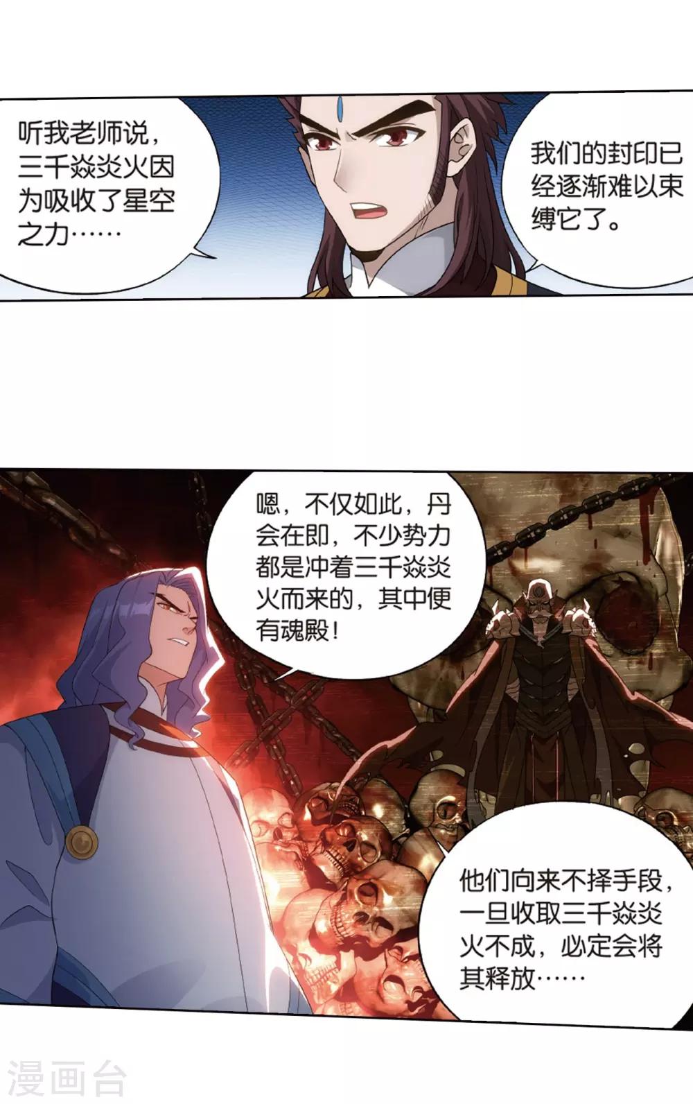 第802话 玄空子（下）11