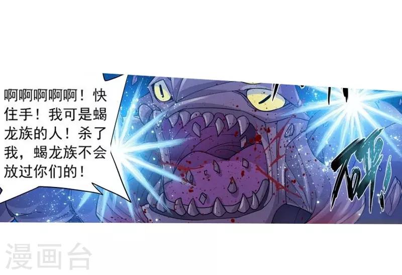 第755话 炼蝎花（中）15