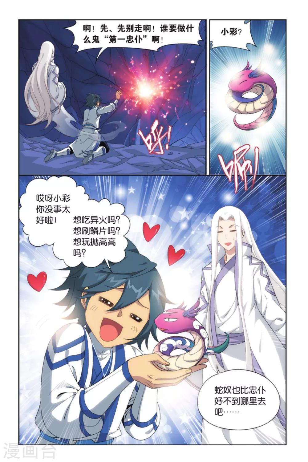 第415话 对战白程（上）5