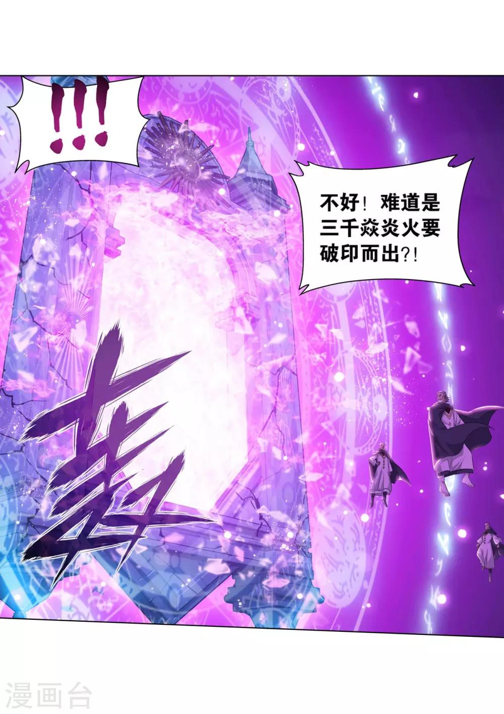 第839话 封天阵（上）14
