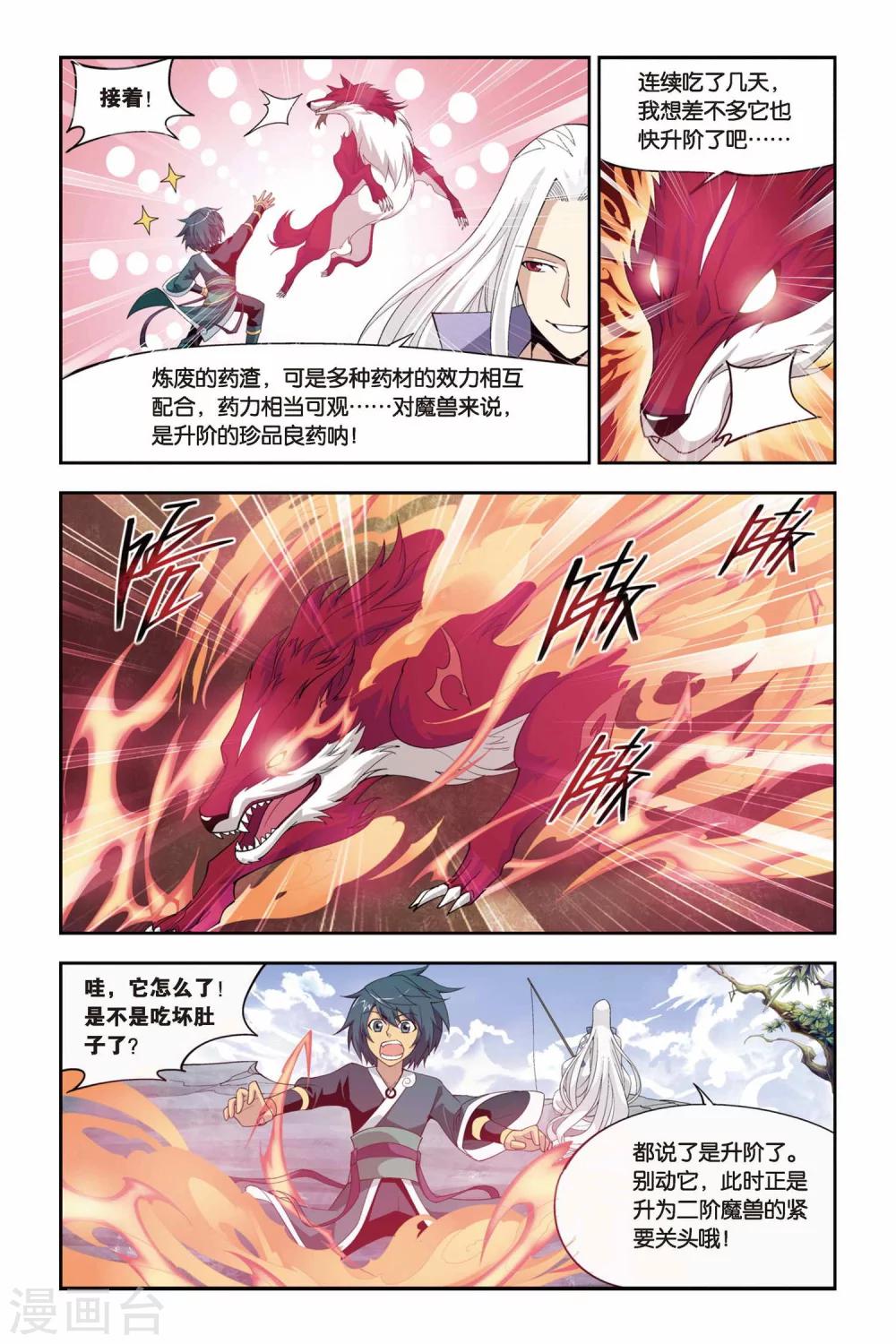 第77话 进阶（中）4