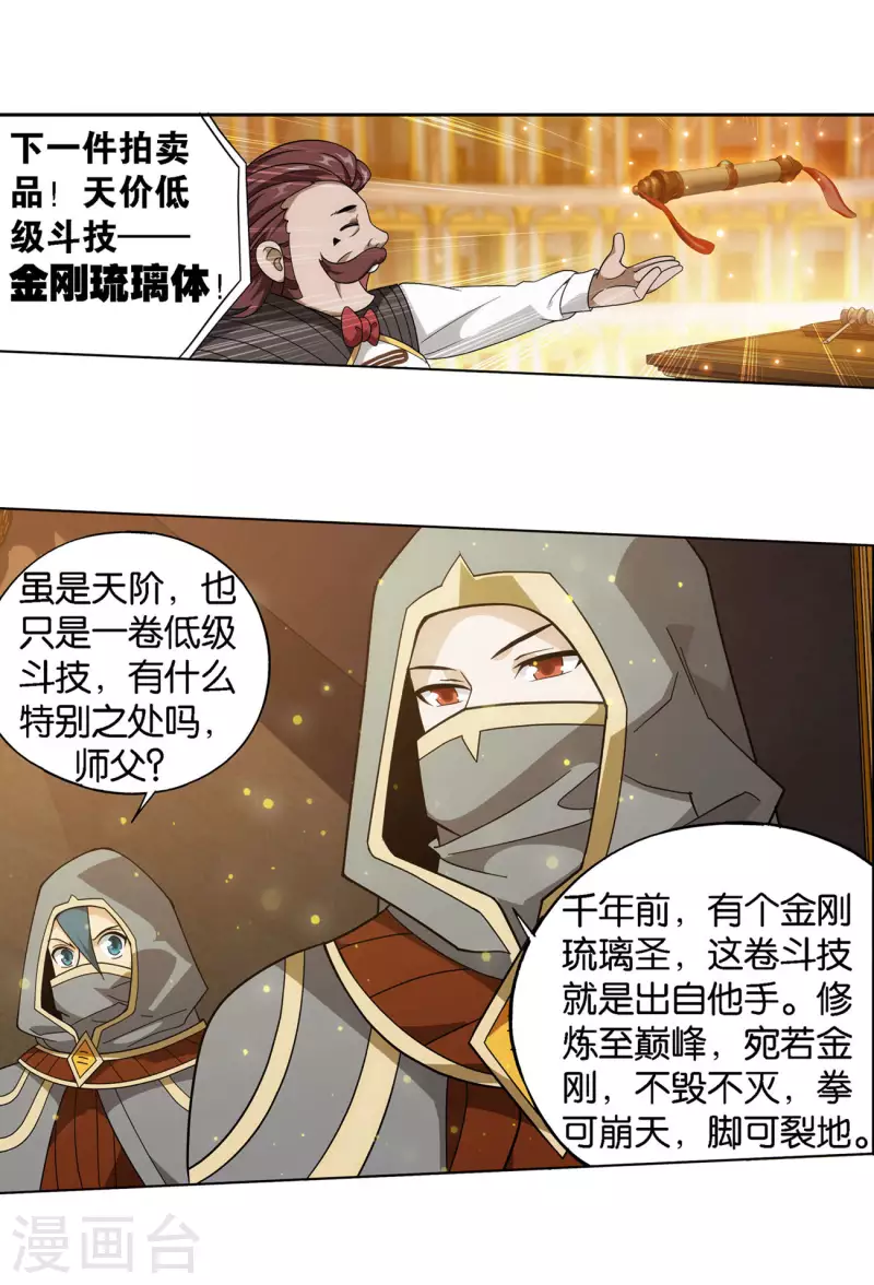 第920话 空间交易会5