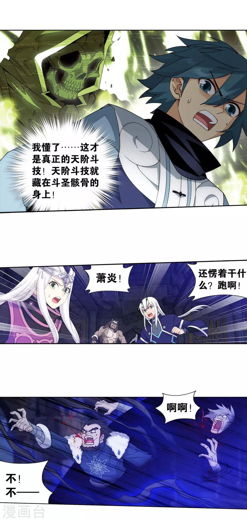 第874话 斗圣之战15