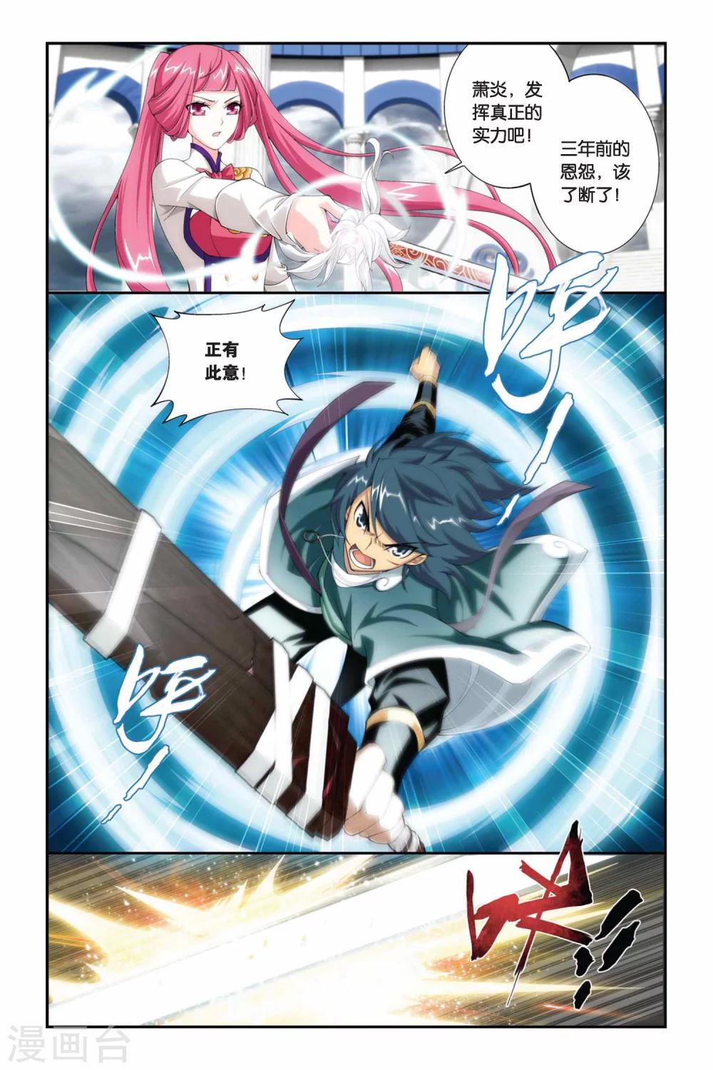 第223话 萧炎VS纳兰嫣然（上）7