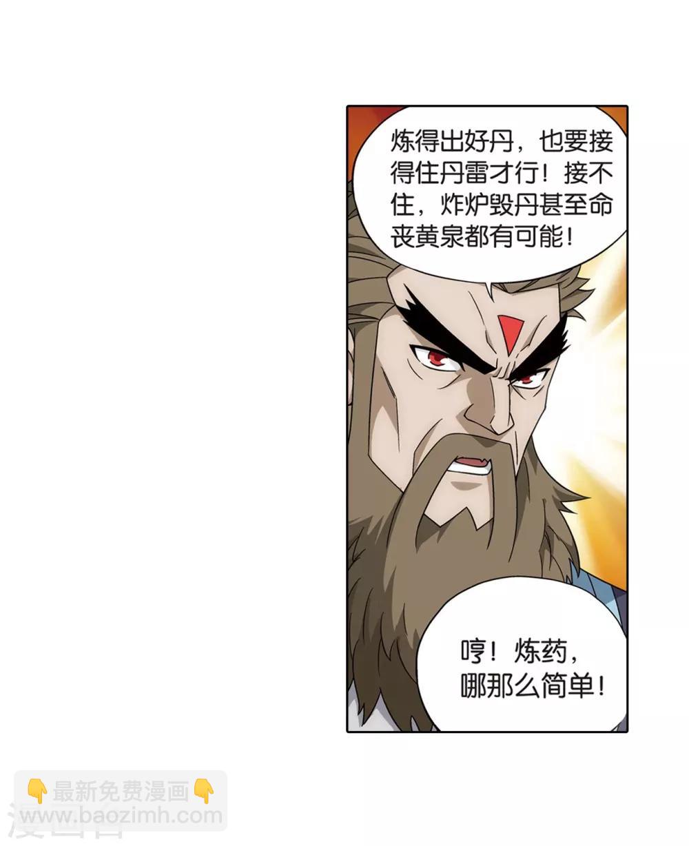 第817话 丹塔炼丹会2（上）6