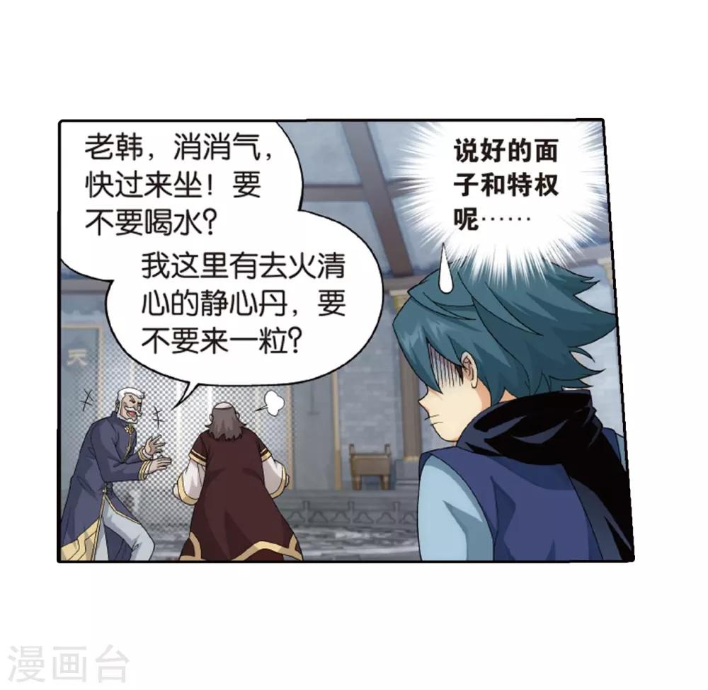 第789话 圣丹城（上）32