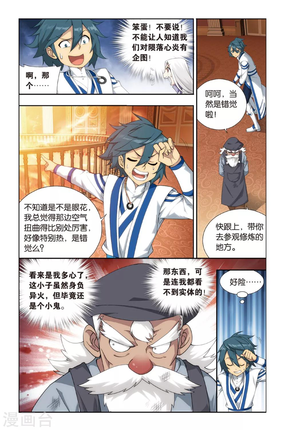 第364话 异火现（上）5