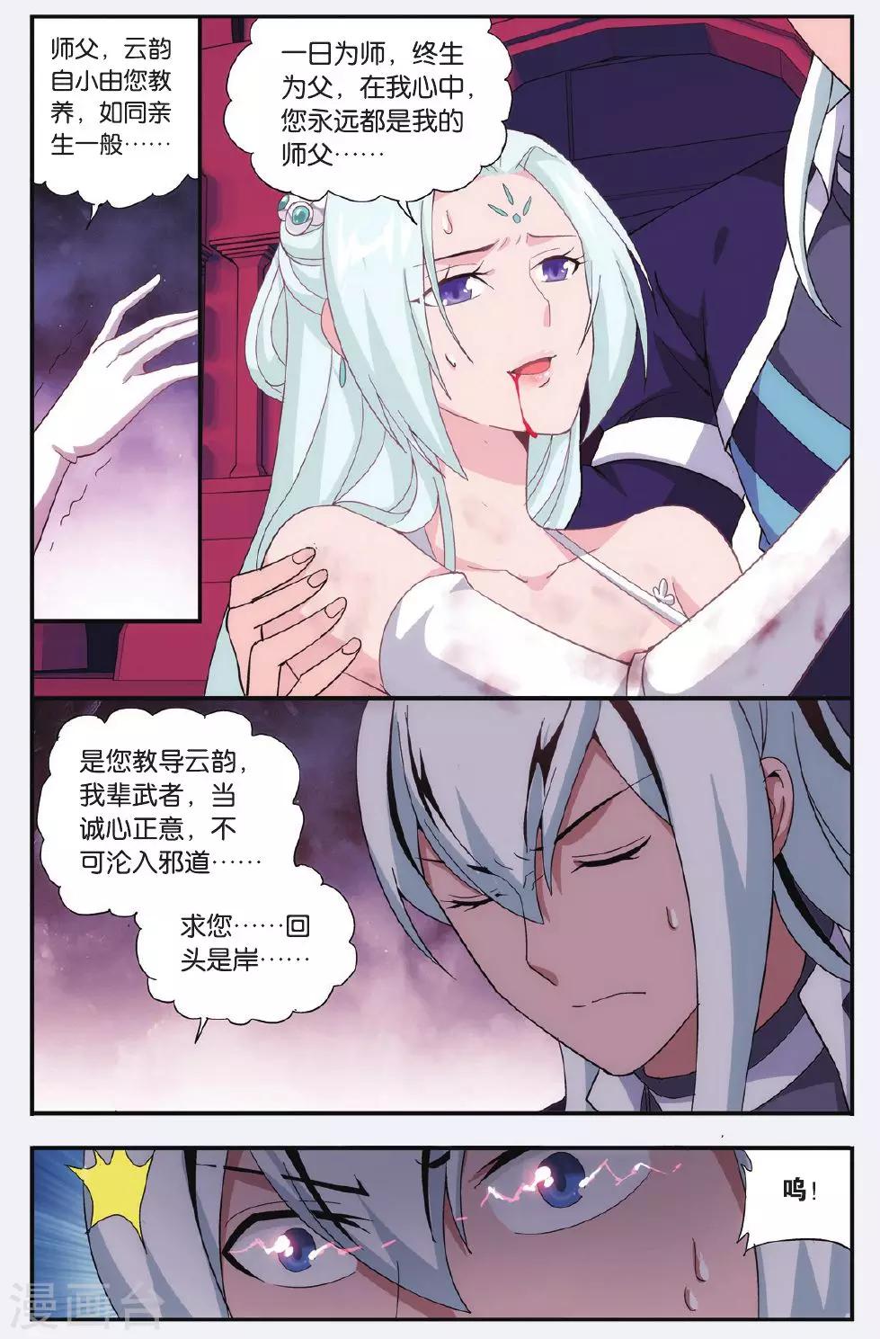 第500话 师徒恩情（中）3