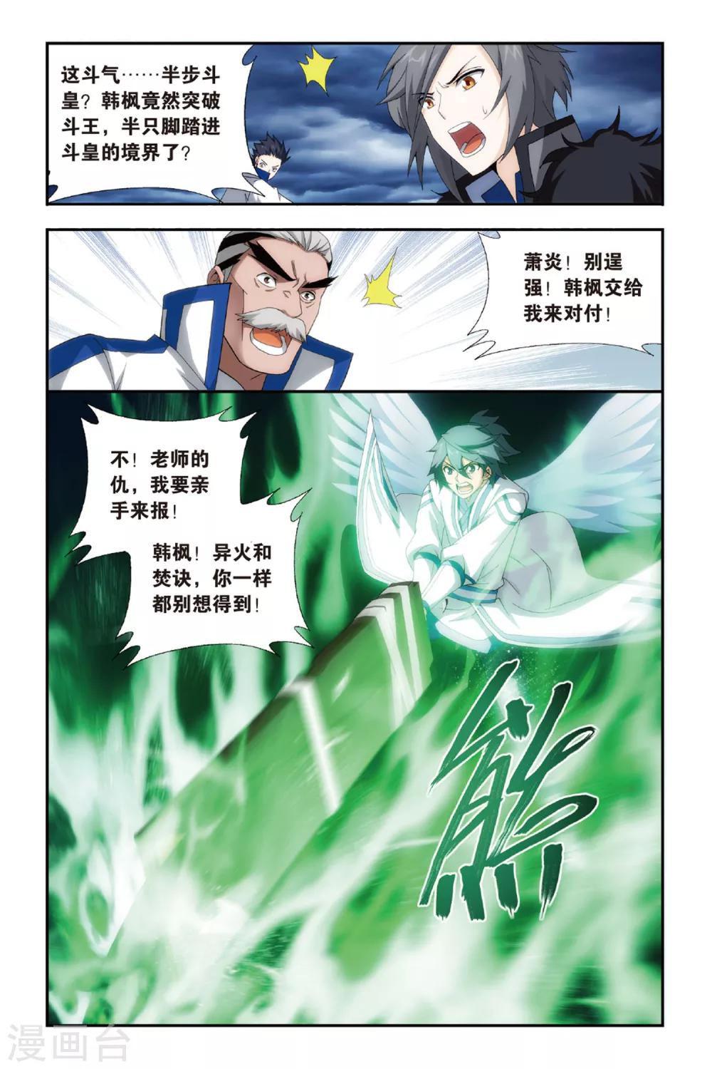 第477话 大张挞伐（下）3