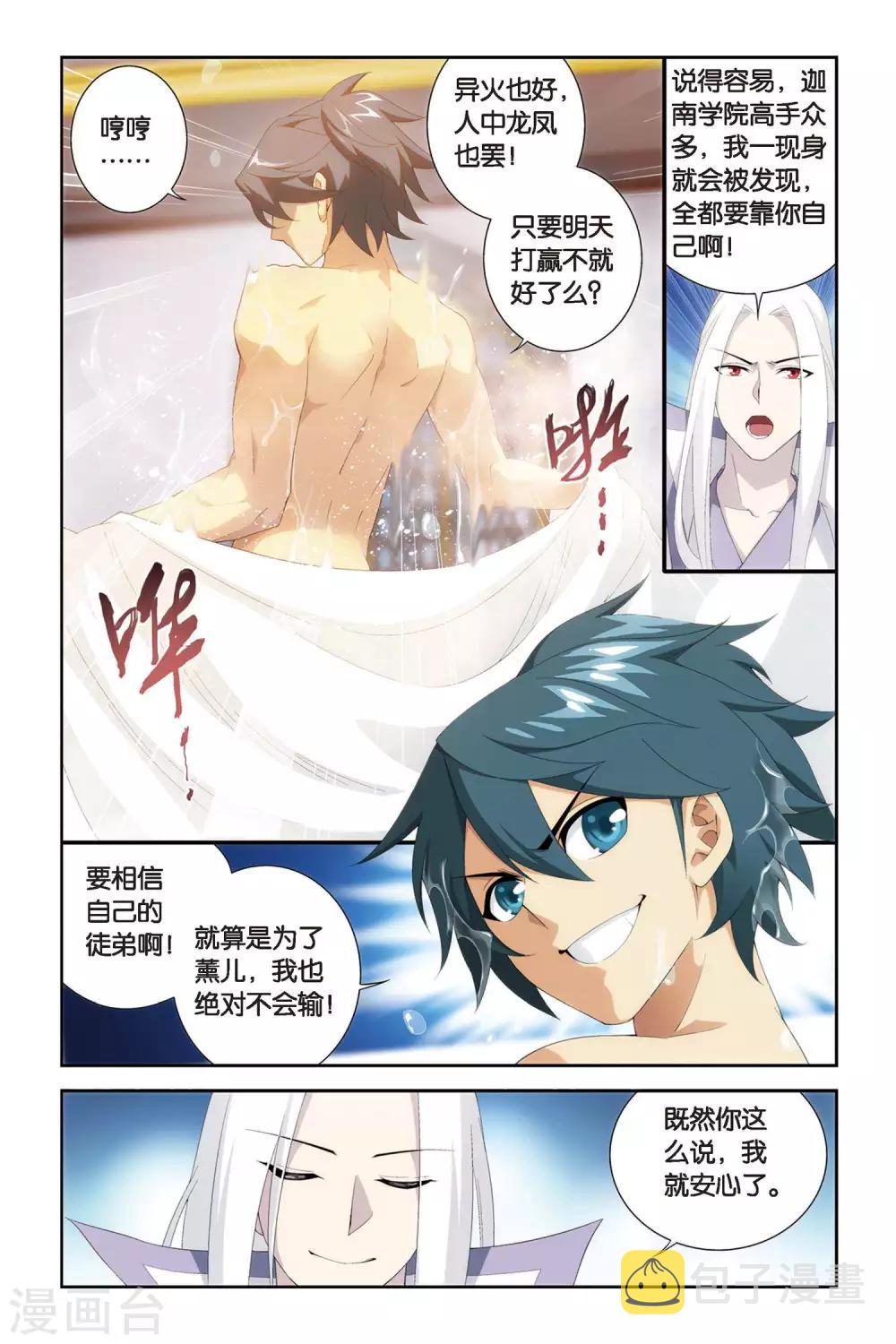 第316话 相逢恨晚（上）4