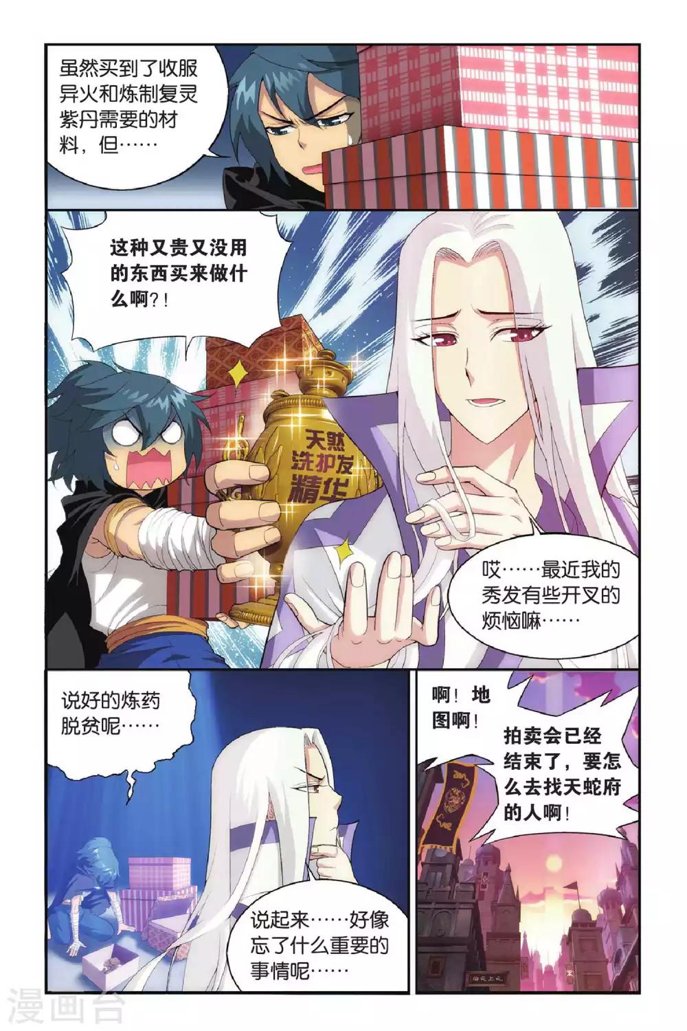 第305话 阴阳玄龙丹（中）5