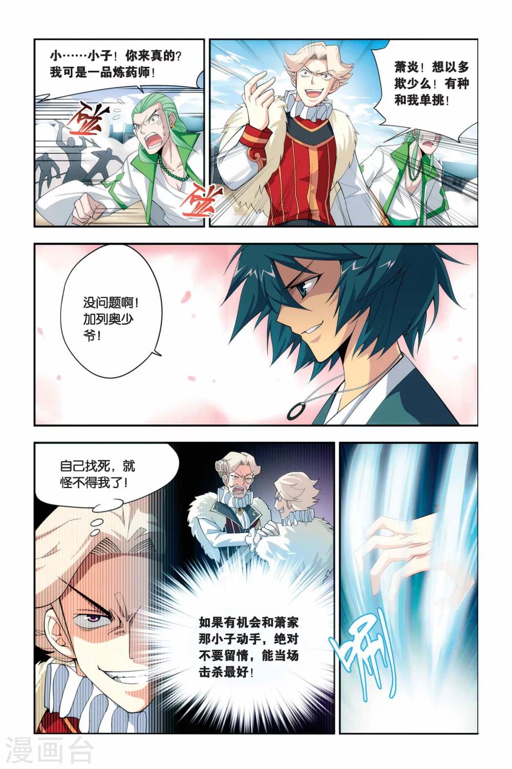 第47话 炼药师柳席（中）7