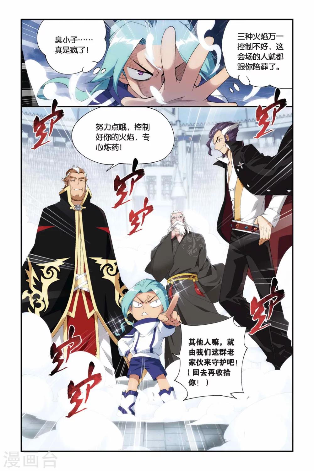 第213话 决赛（下）1