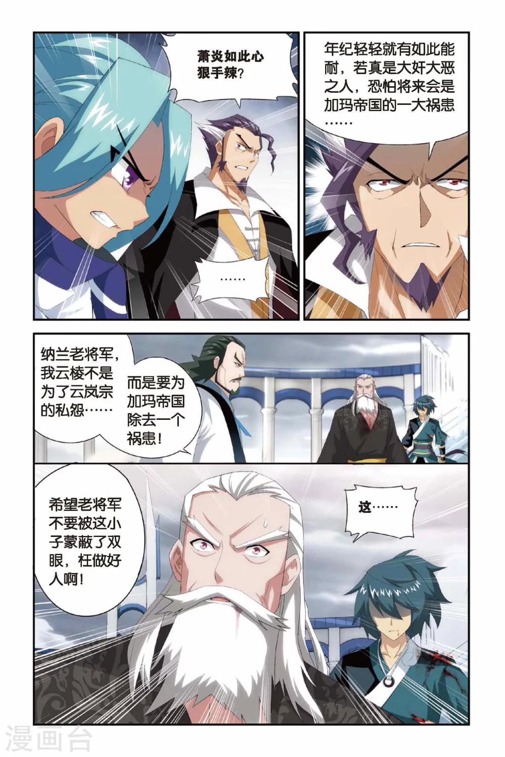 第234话 云棱（下）2