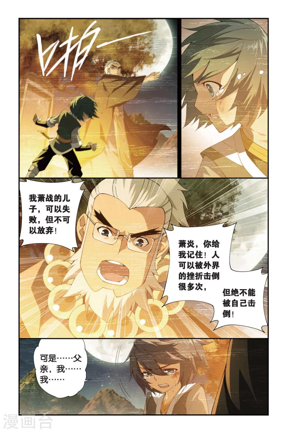 第253话 父祈子荷（上）4